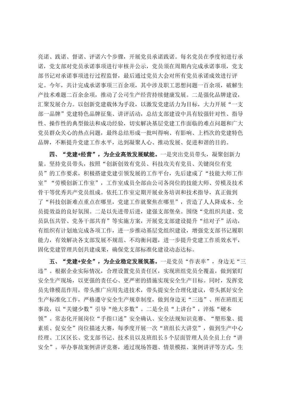 书记交流发言：大力开展党建+系列实践活动 以高质量党建引领企业高质量发展_第2页