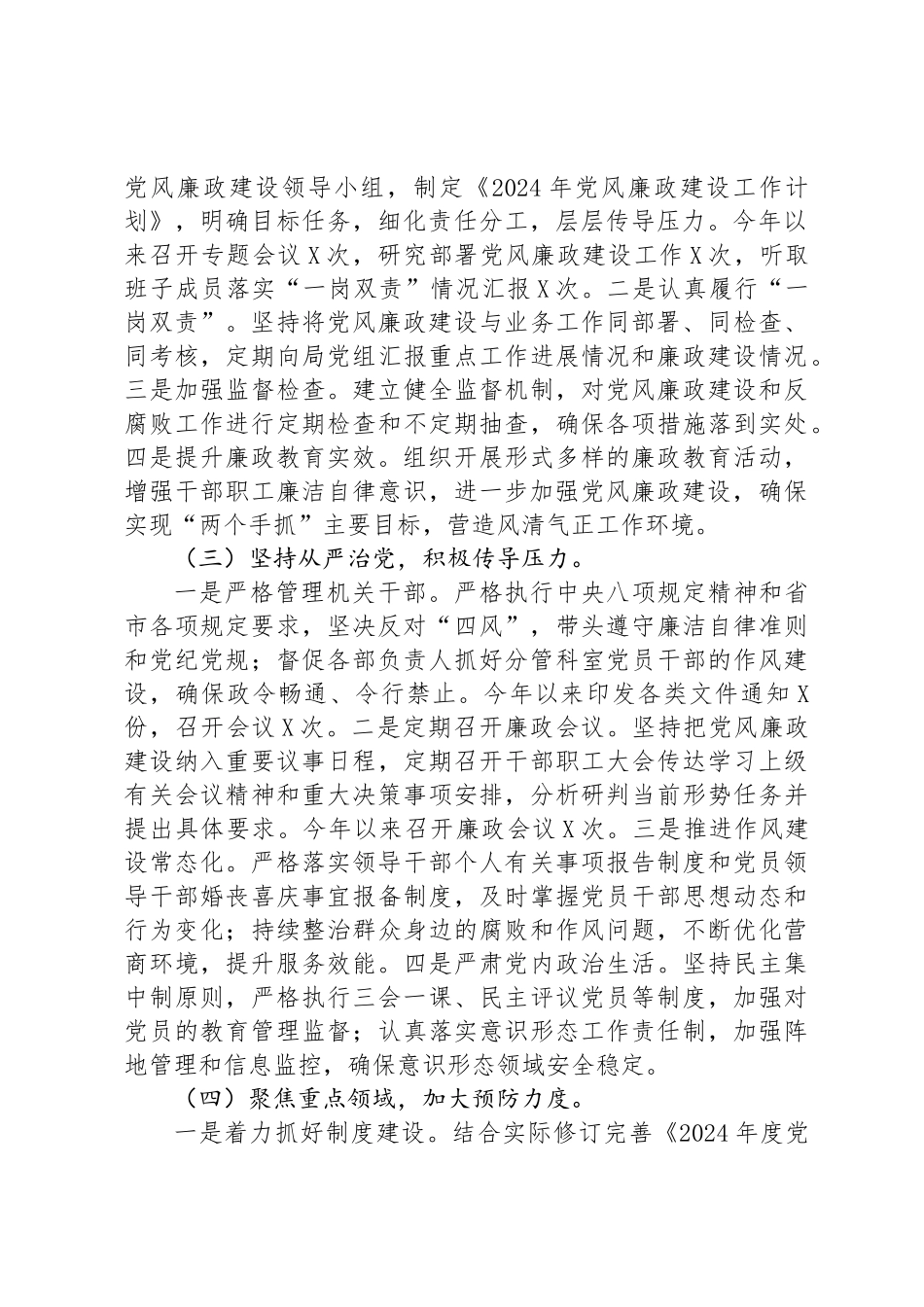 书记上半年履行“一岗双责”工作落实报告(1)_第2页