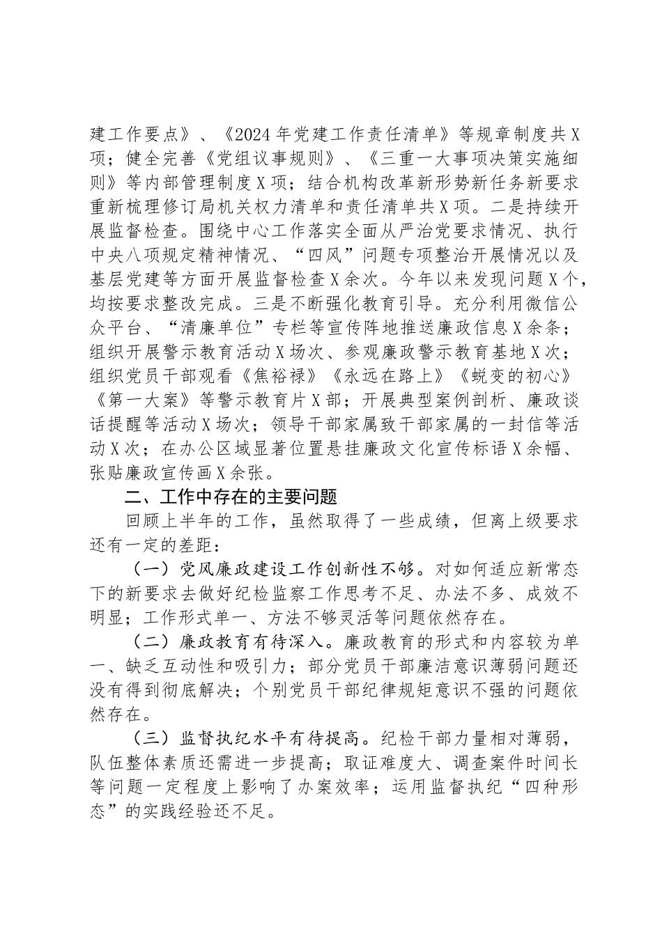 书记上半年履行“一岗双责”工作落实报告(1)_第3页