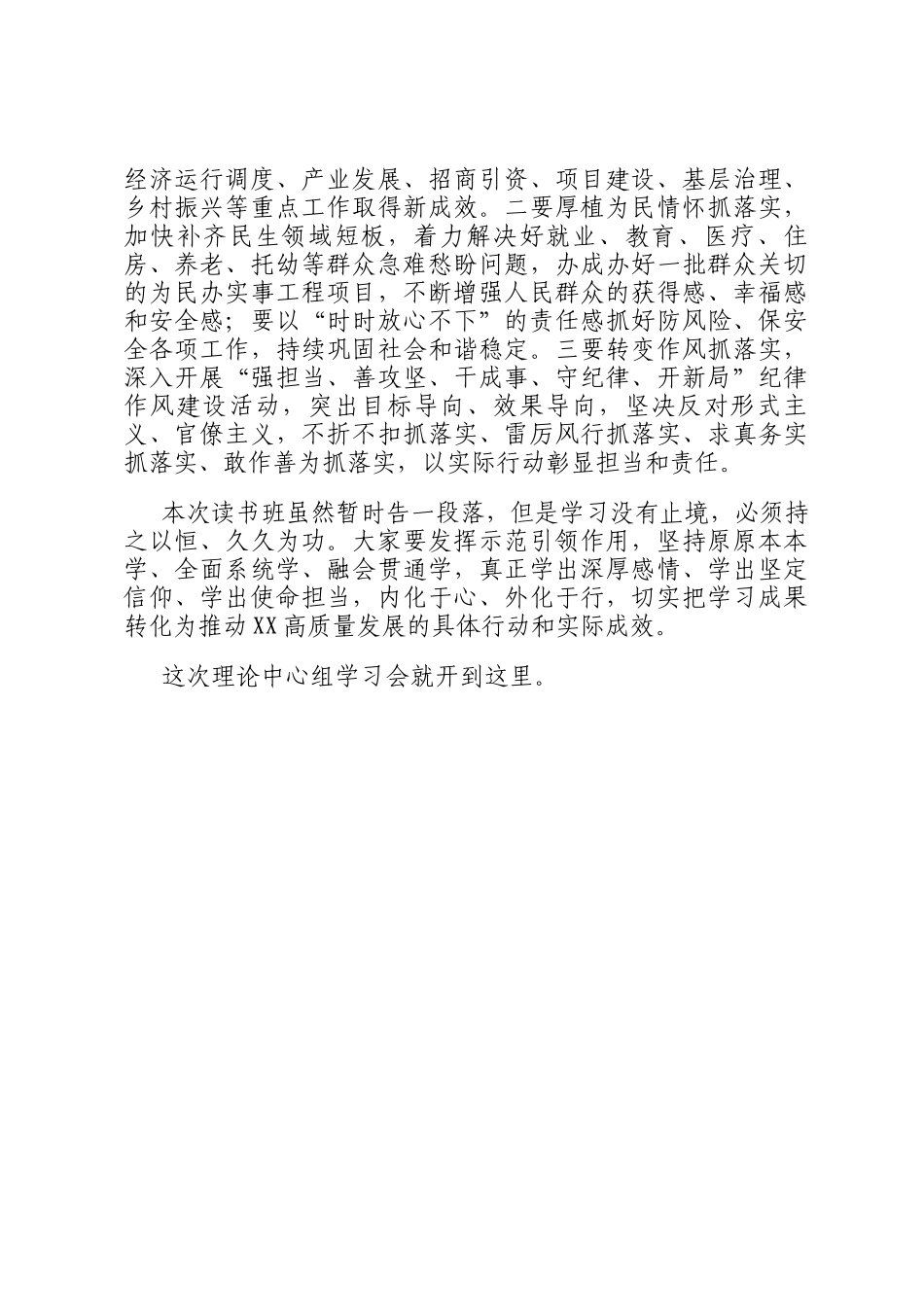 书记在理论学习中心组2024年第四次专题集中学习会的主持讲话_第3页
