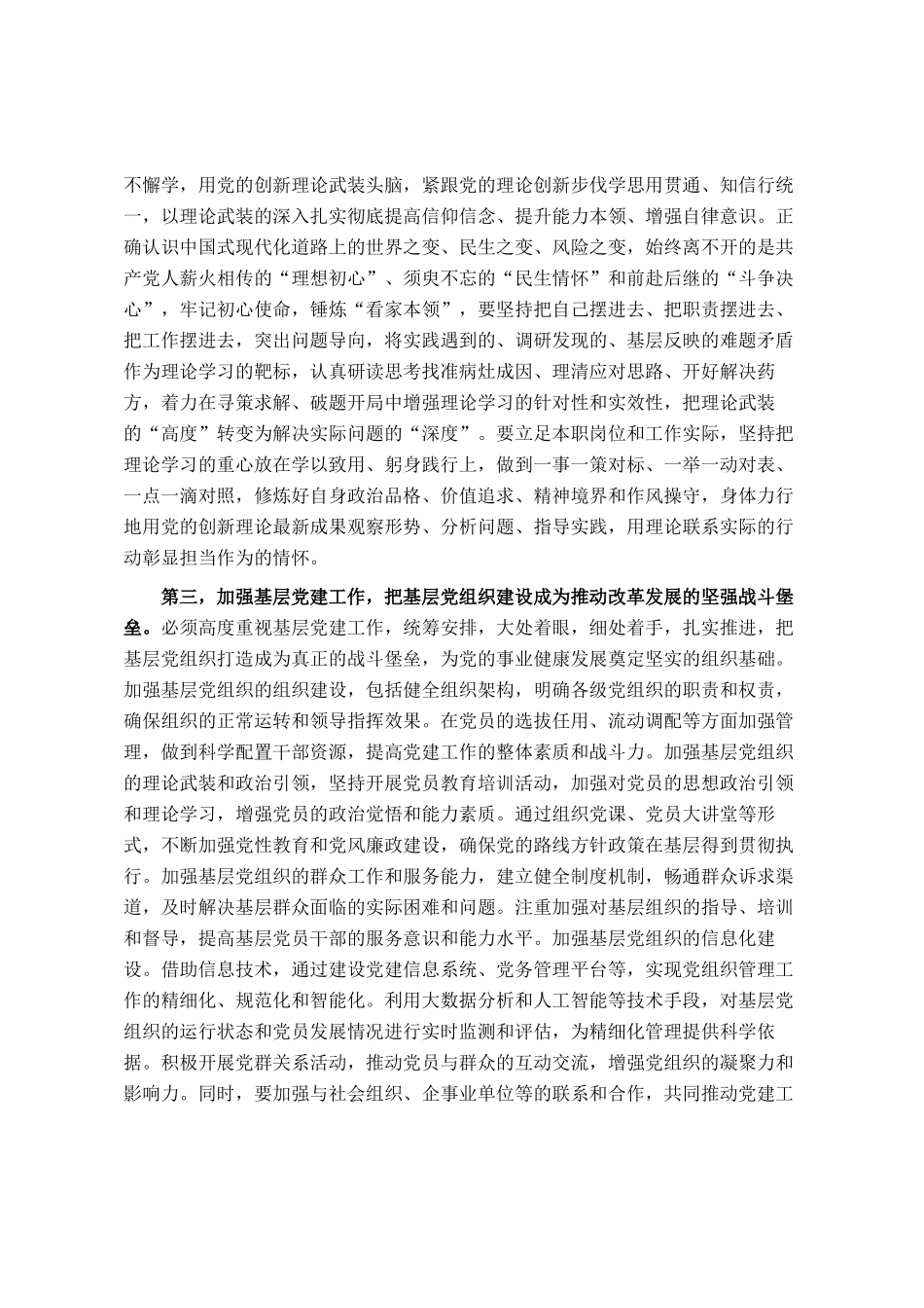 书记中心组发言：全面推进新时代党的建设 以高质量党建保障高质量发展_第2页