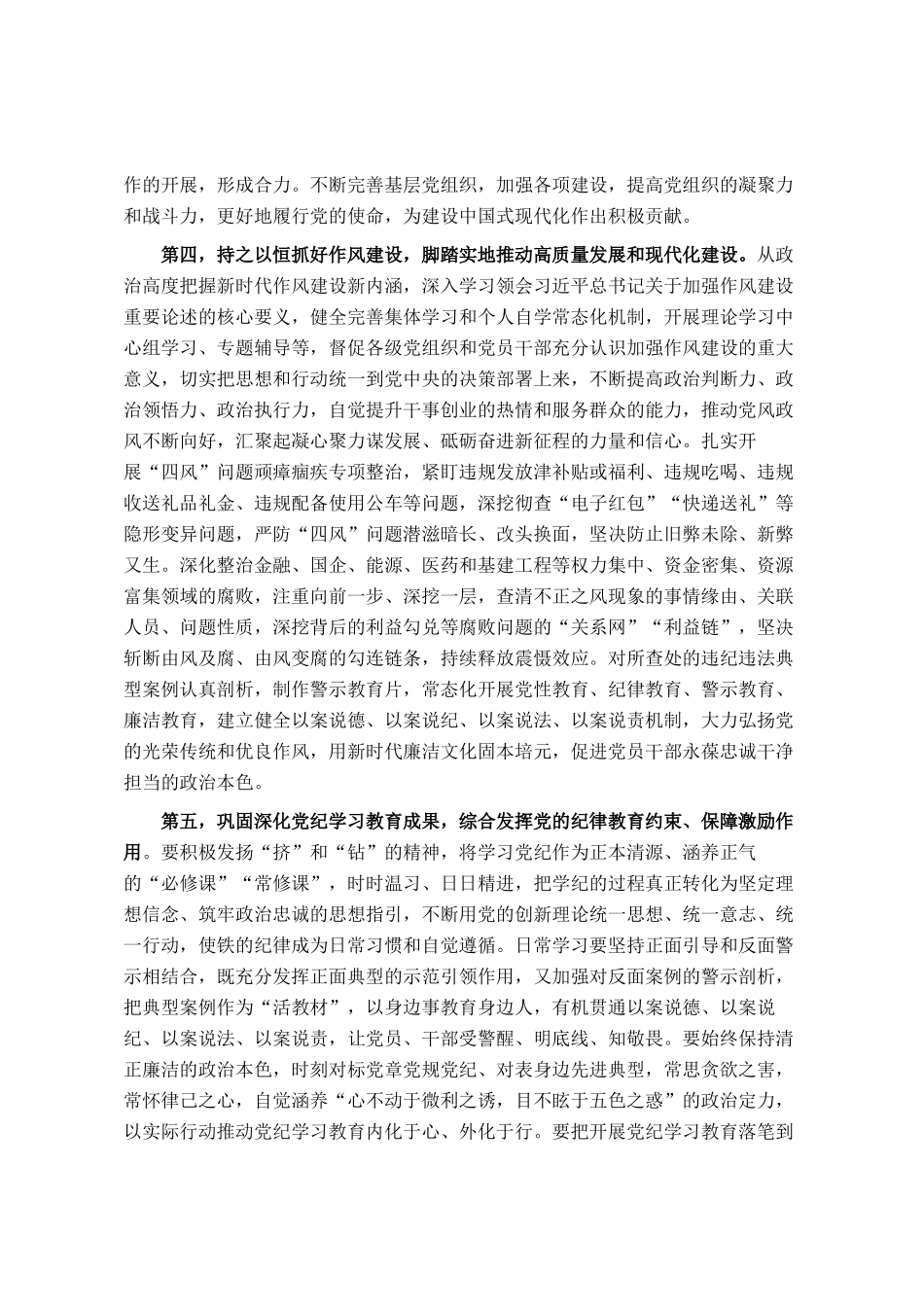 书记中心组发言：全面推进新时代党的建设 以高质量党建保障高质量发展_第3页