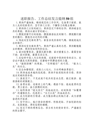 述职报告、工作总结发言提纲50组