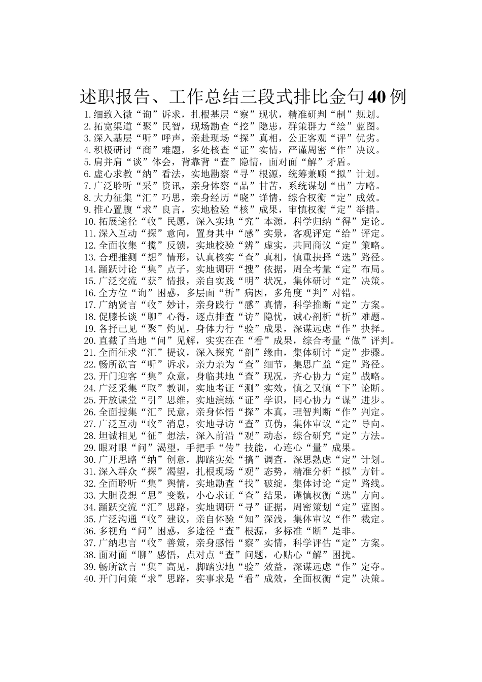 述职报告、工作总结三段式排比金句40例_第1页