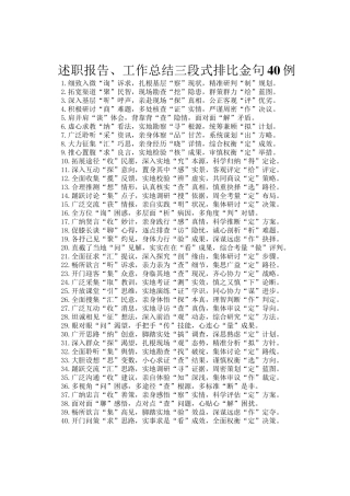 述职报告、工作总结三段式排比金句40例