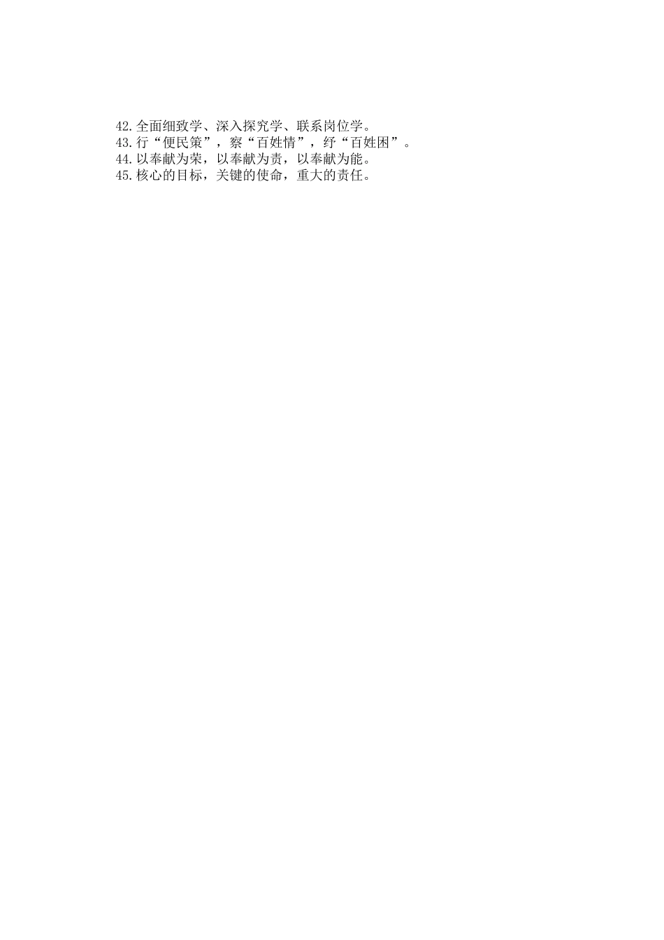 述职报告、工作总结三段式排比金句45例_第2页