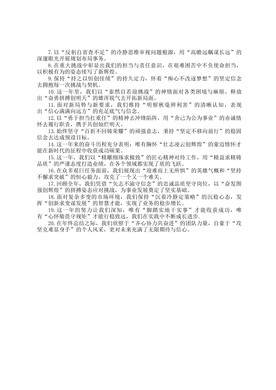 述职报告、工作总结写作金句34组_第2页