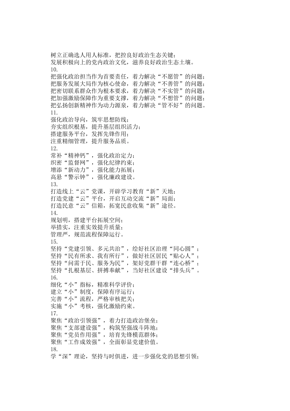 述职报告、年终总结写作小标题30组_第2页