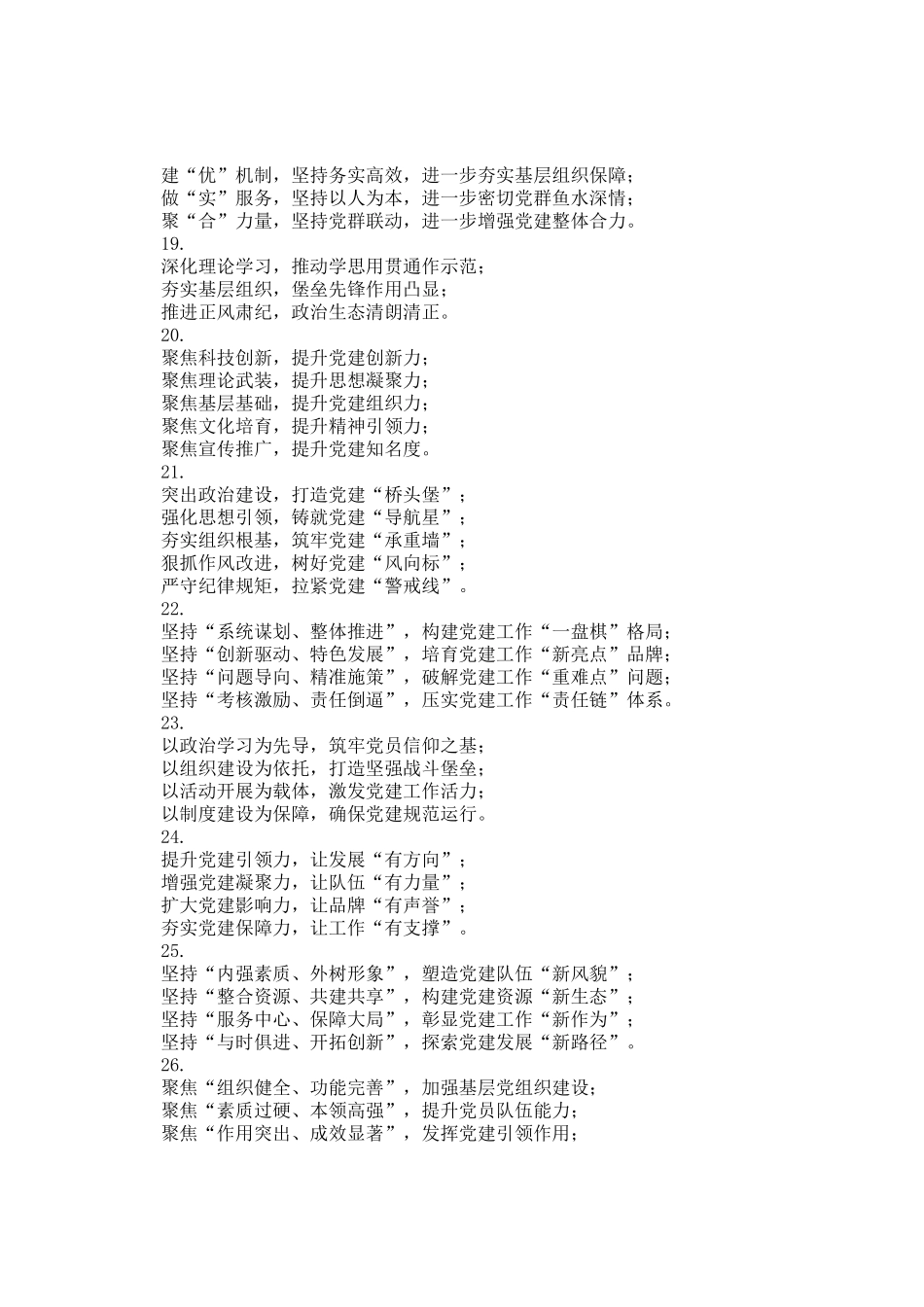 述职报告、年终总结写作小标题30组_第3页