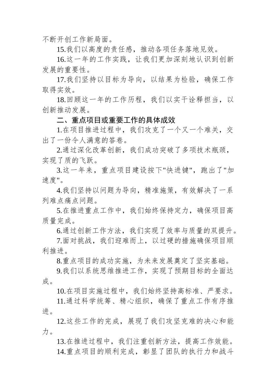 述职报告和年终工作总结金句54例_第2页