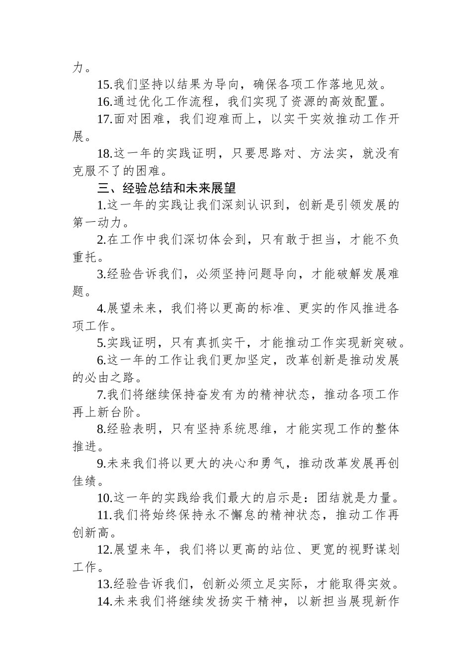 述职报告和年终工作总结金句54例_第3页