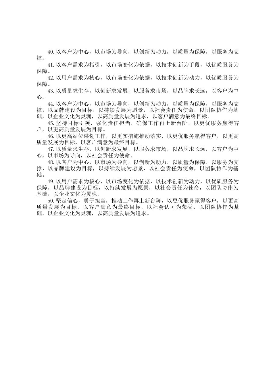 述职报告和年终工作总结亮点金句50例_第2页