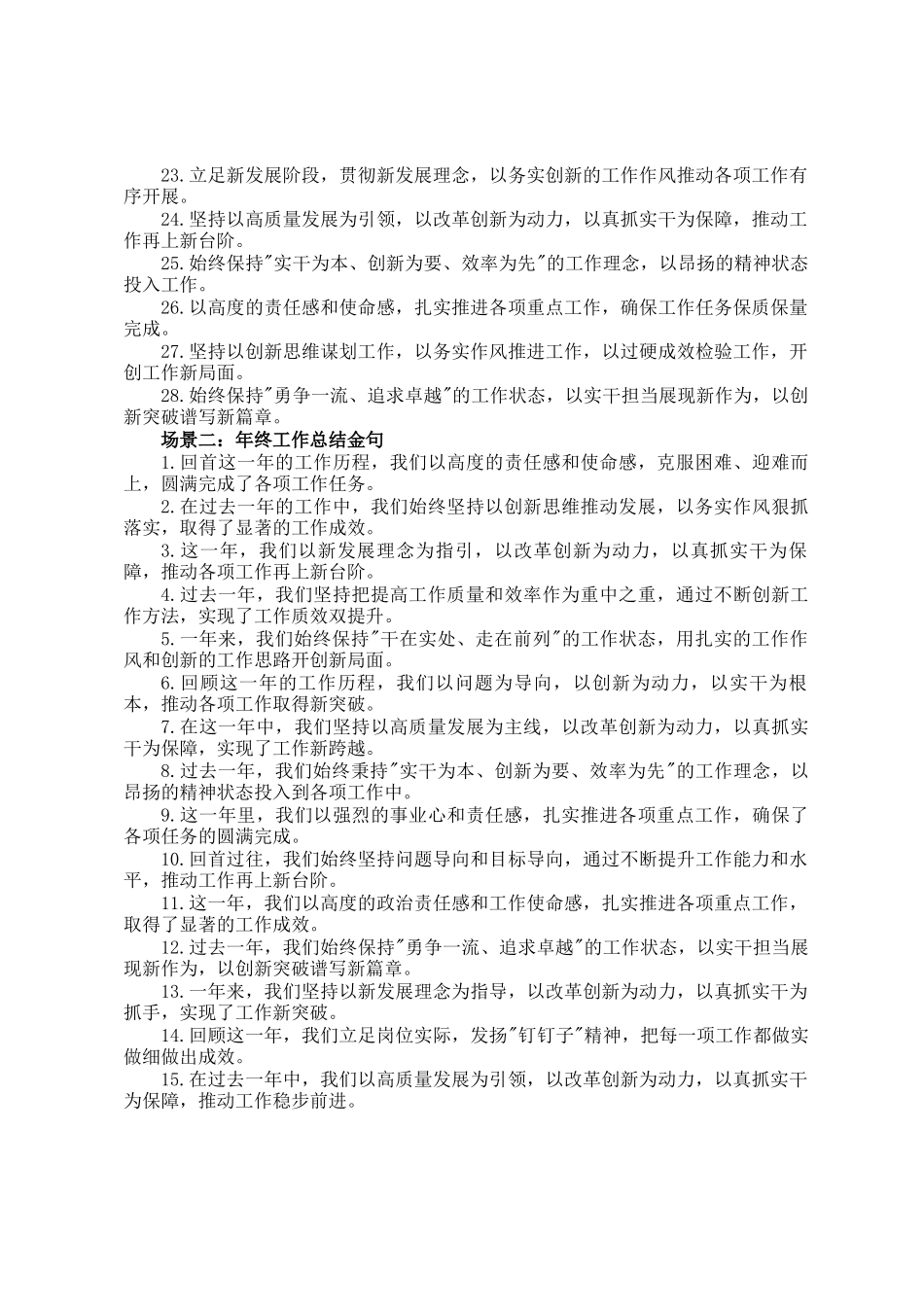 述职报告和年终工作总结写作金句56例_第2页