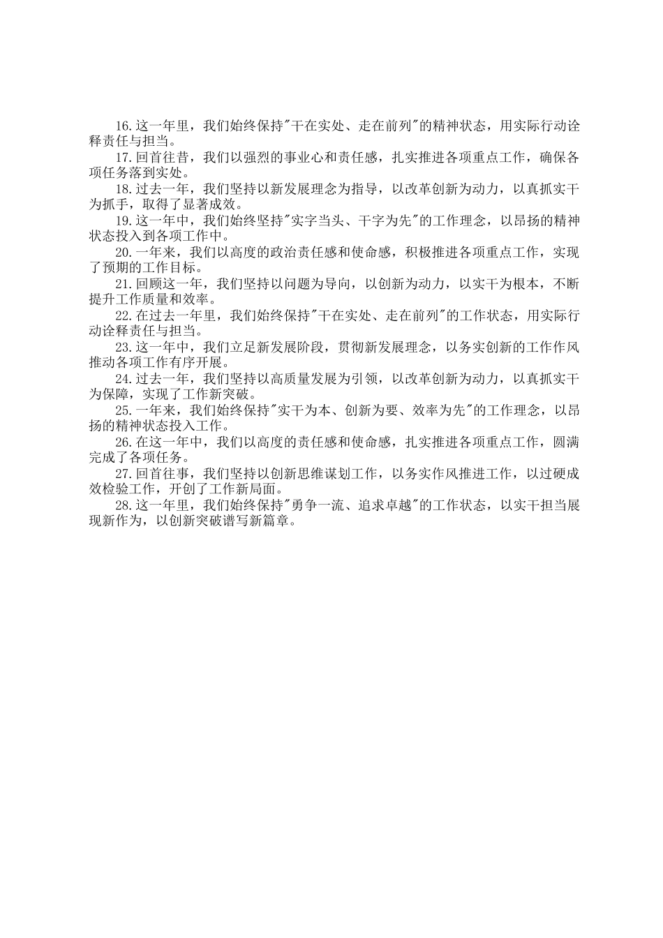 述职报告和年终工作总结写作金句56例_第3页