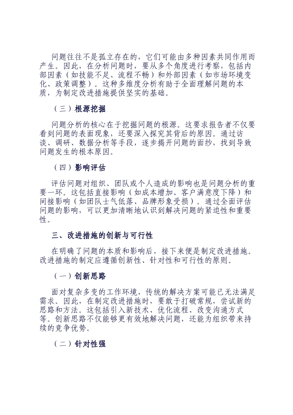 述职报告写作：突出问题分析与改进措施的关键技巧_第2页