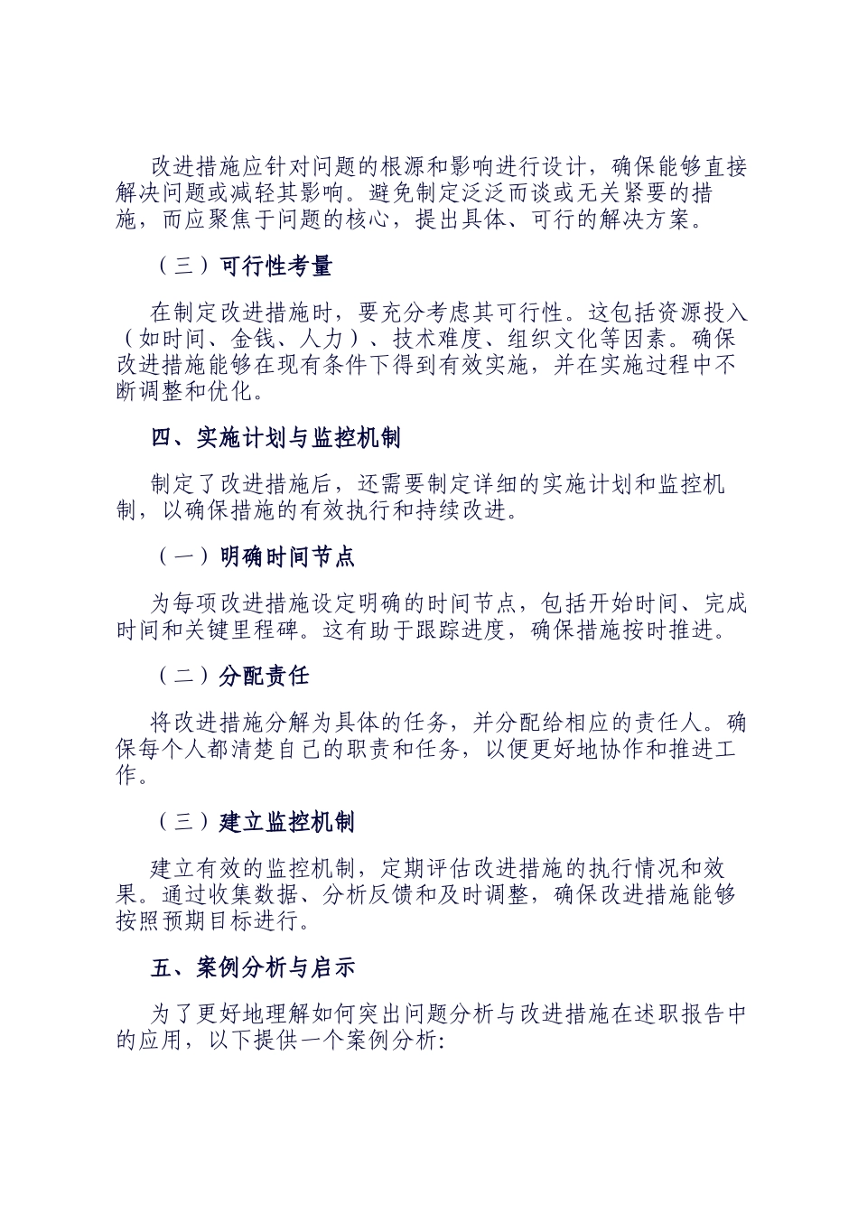 述职报告写作：突出问题分析与改进措施的关键技巧_第3页