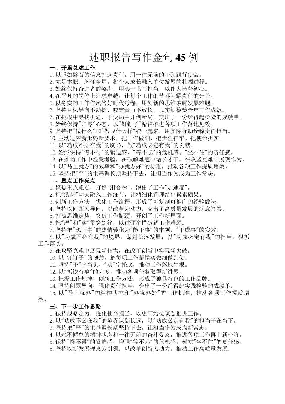 述职报告写作金句45例_第1页