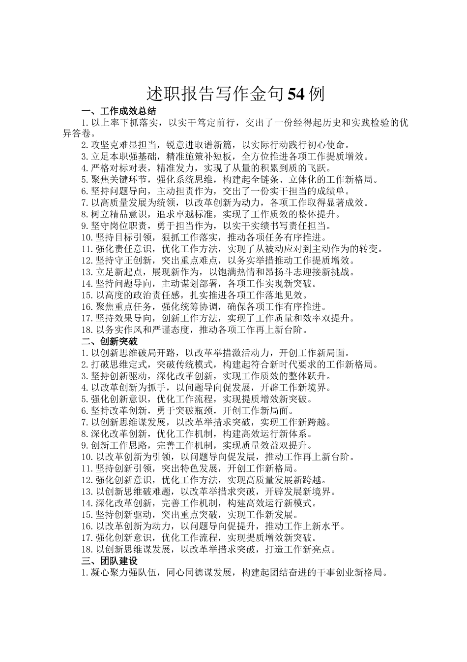 述职报告写作金句54例_第1页