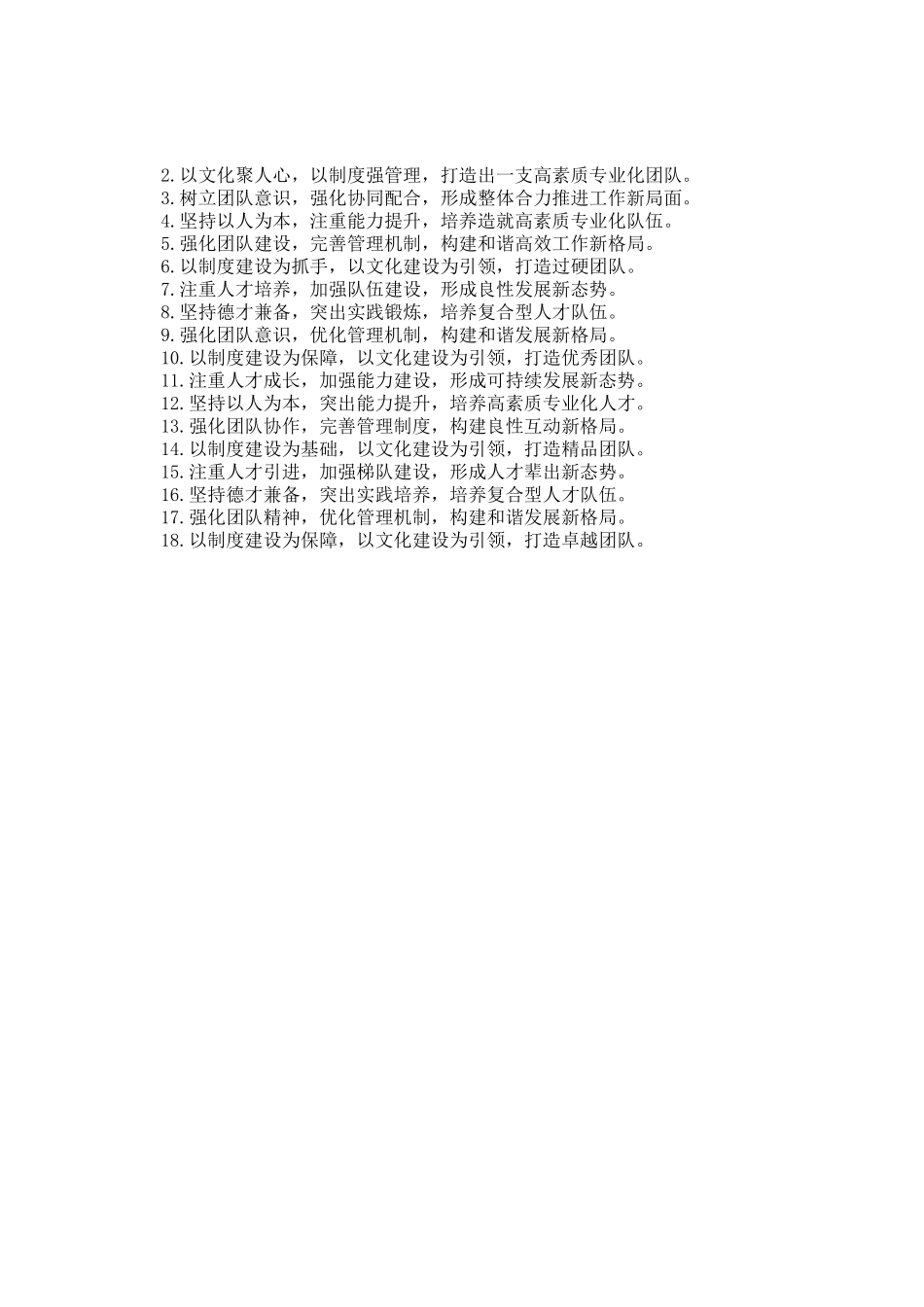 述职报告写作金句54例_第2页