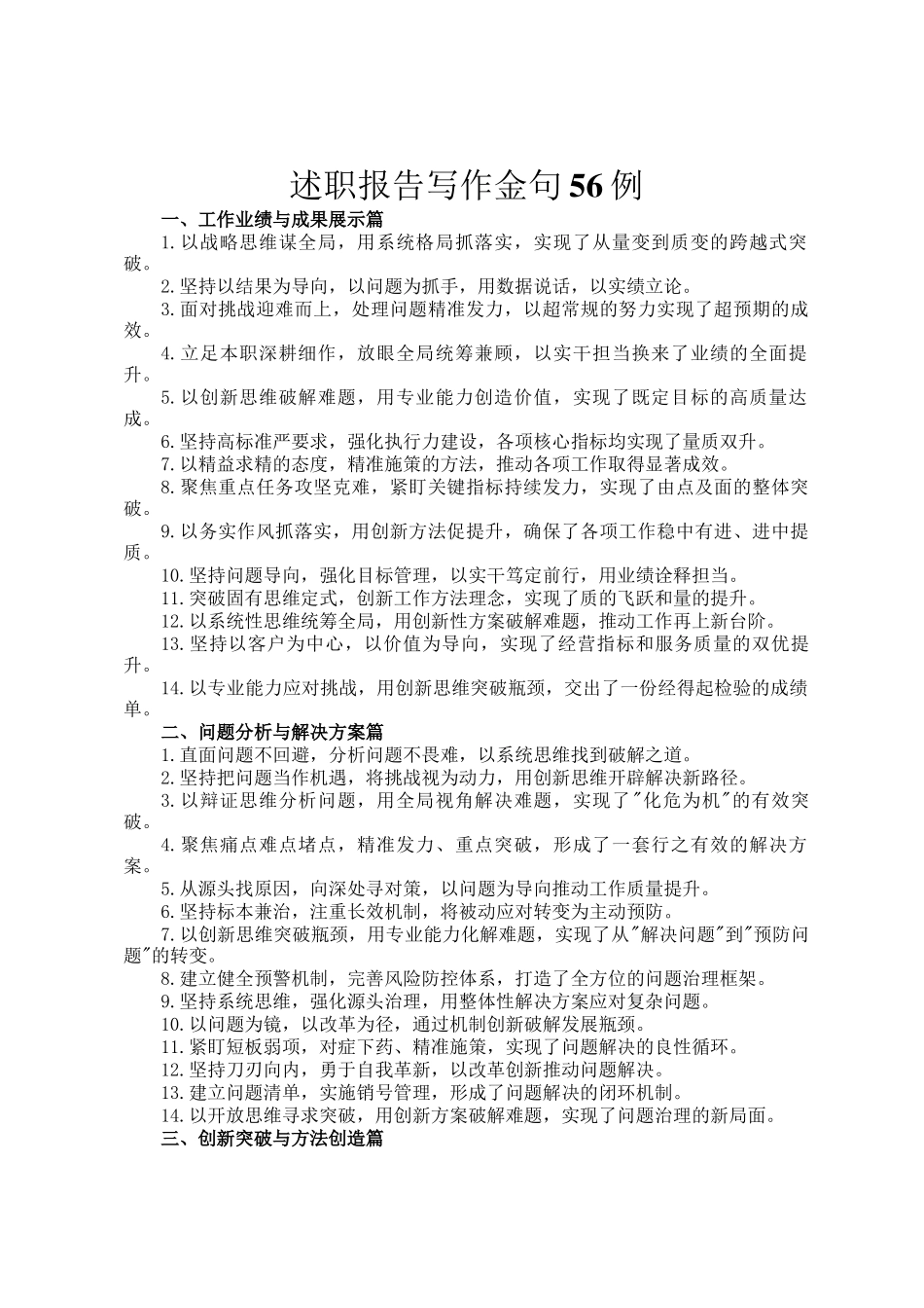 述职报告写作金句56例_第1页