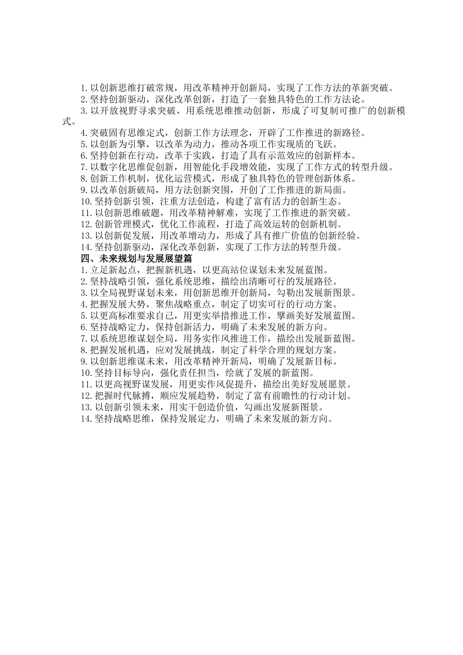 述职报告写作金句56例_第2页