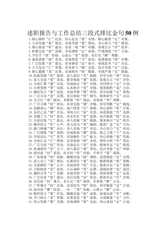 述职报告与工作总结三段式排比金句50例
