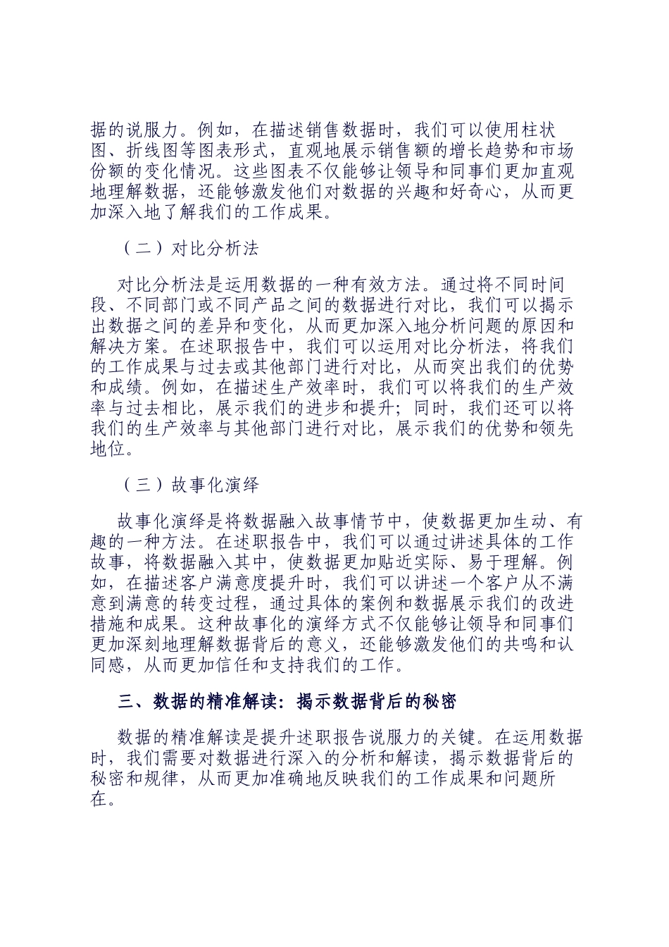 述职报告中的数据运用艺术与说服力提升_第2页