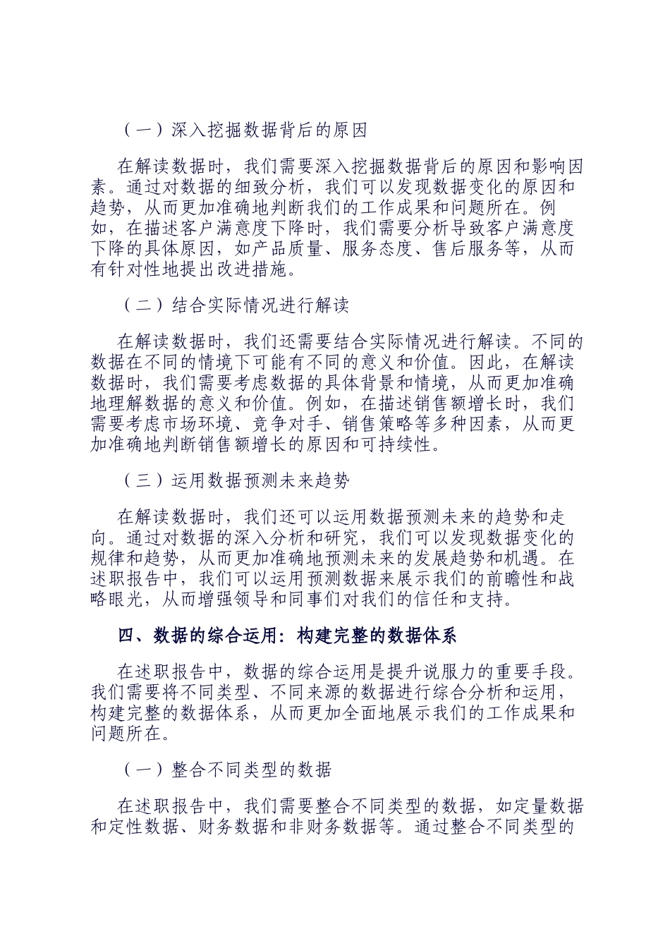 述职报告中的数据运用艺术与说服力提升_第3页