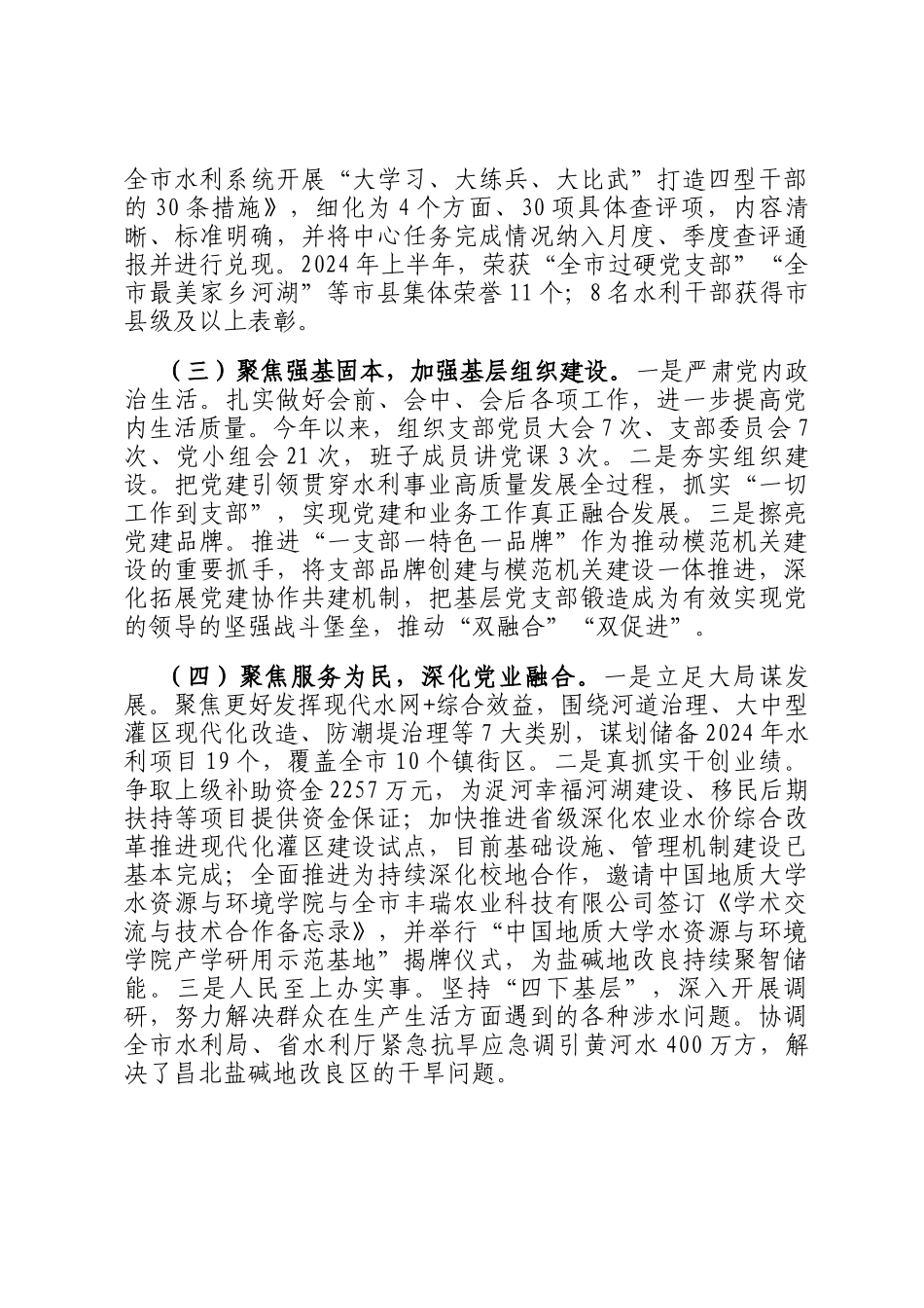 水利和湖泊局党组2024年落实全面从严治党主体责任工作情况报告_第2页