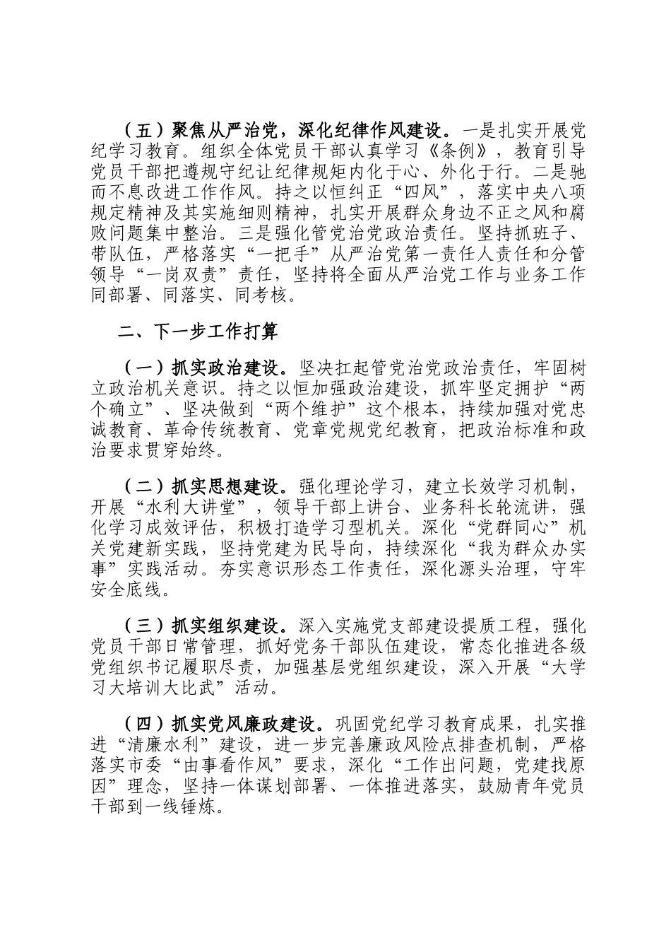 水利和湖泊局党组2024年落实全面从严治党主体责任工作情况报告_第3页