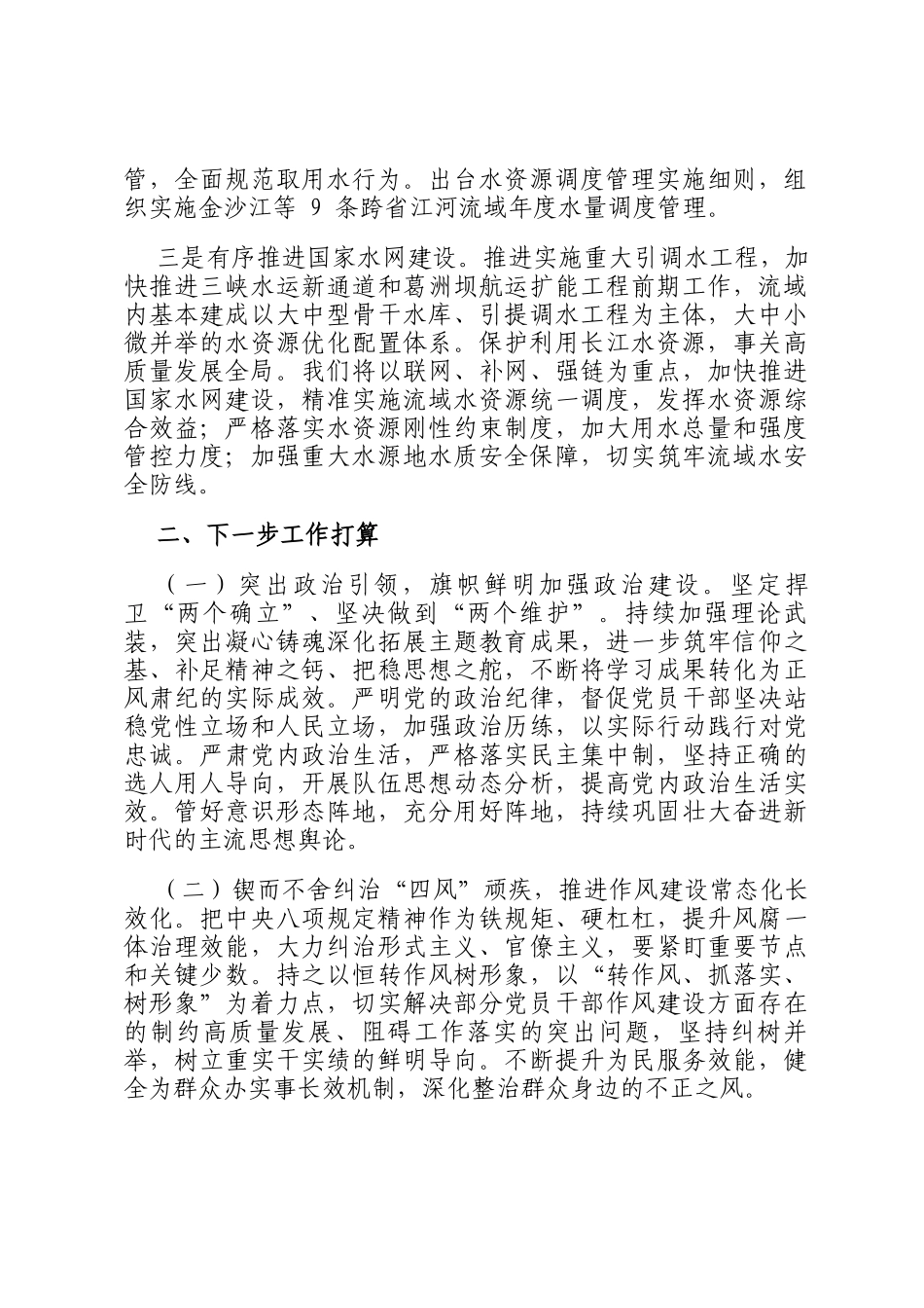 水利局抓基层党建述职评议报告_第3页