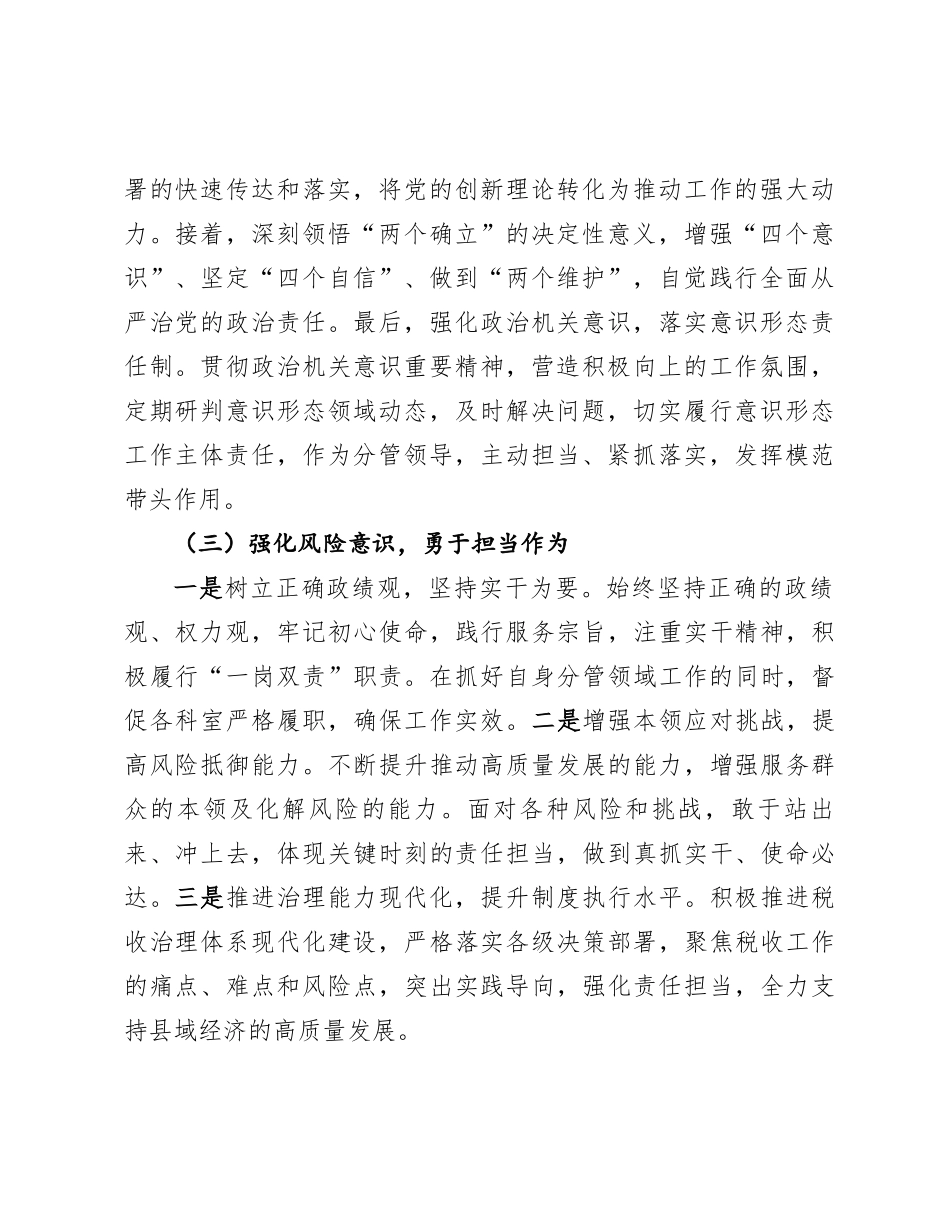 税务局党员领导干部2024年履行“一岗双责”责任的情况报告_第2页