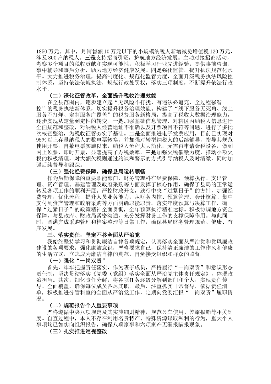 税务局党员领导干部2024年履行一岗双责责任的情况报告_第2页