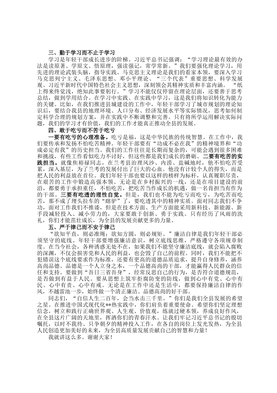 踏上新征程 孕育新希望 练就新本领 努力让青春在新的领域新的岗位创造新的价值——在全县新任年轻干部座谈会上的讲话_第2页
