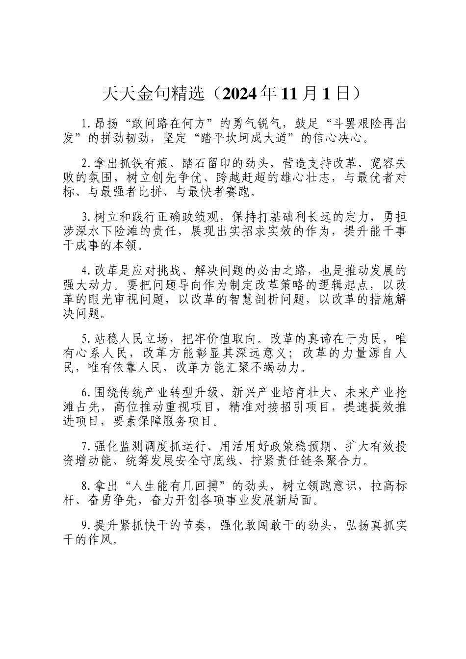 天天金句精选（2024年11月1日）_第1页