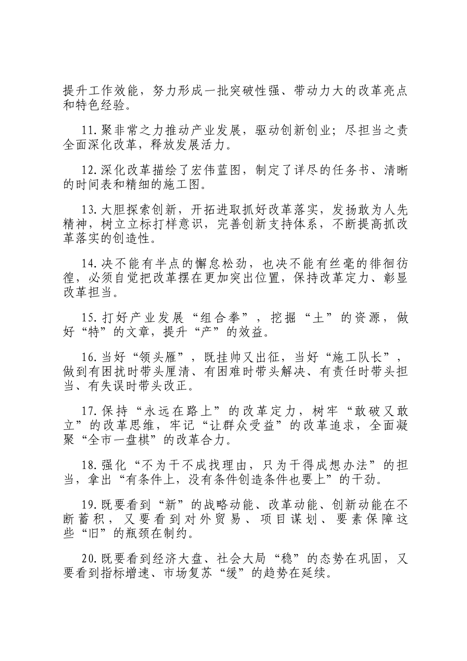 天天金句精选（2024年11月2日）_第2页