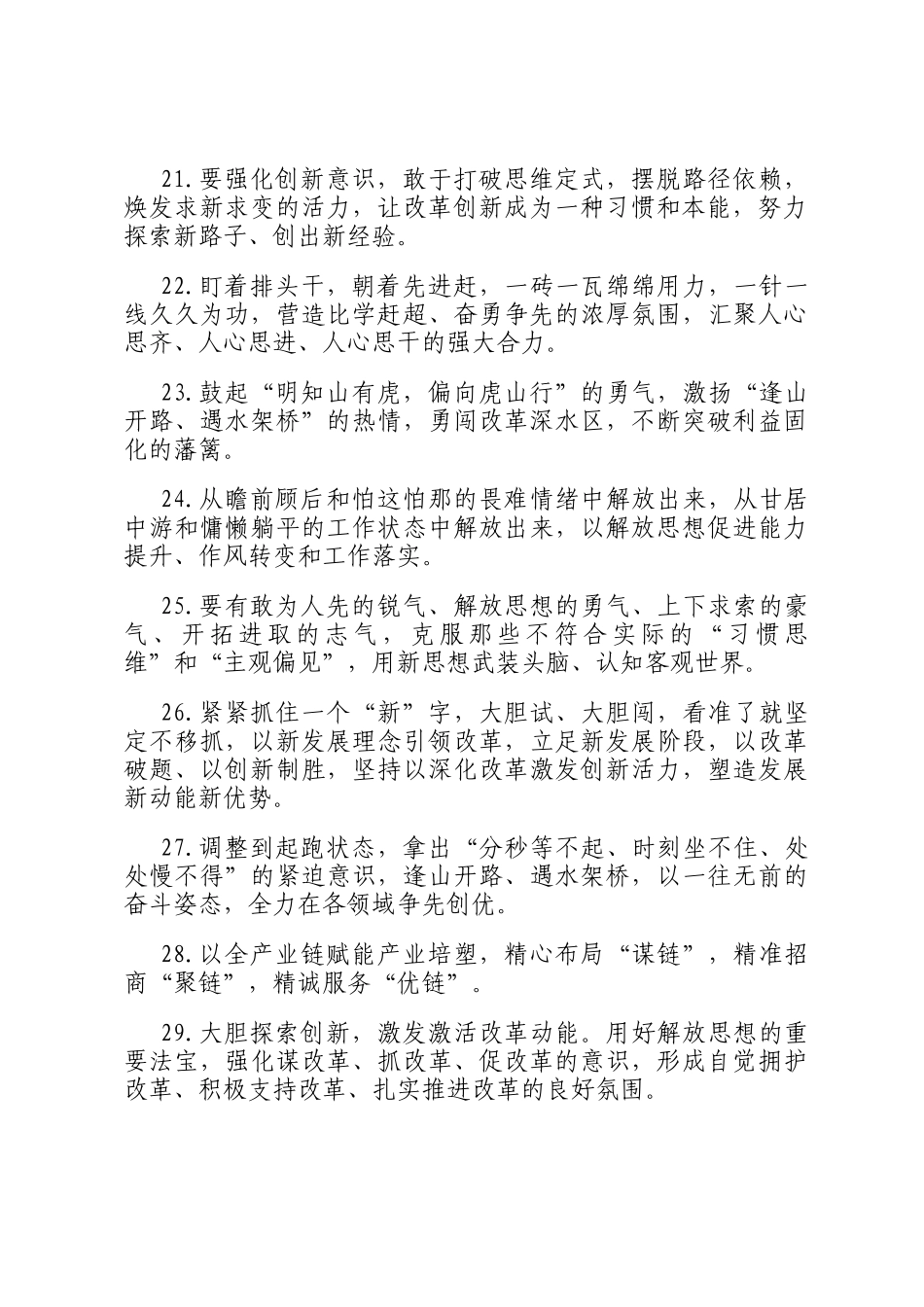 天天金句精选（2024年11月2日）_第3页