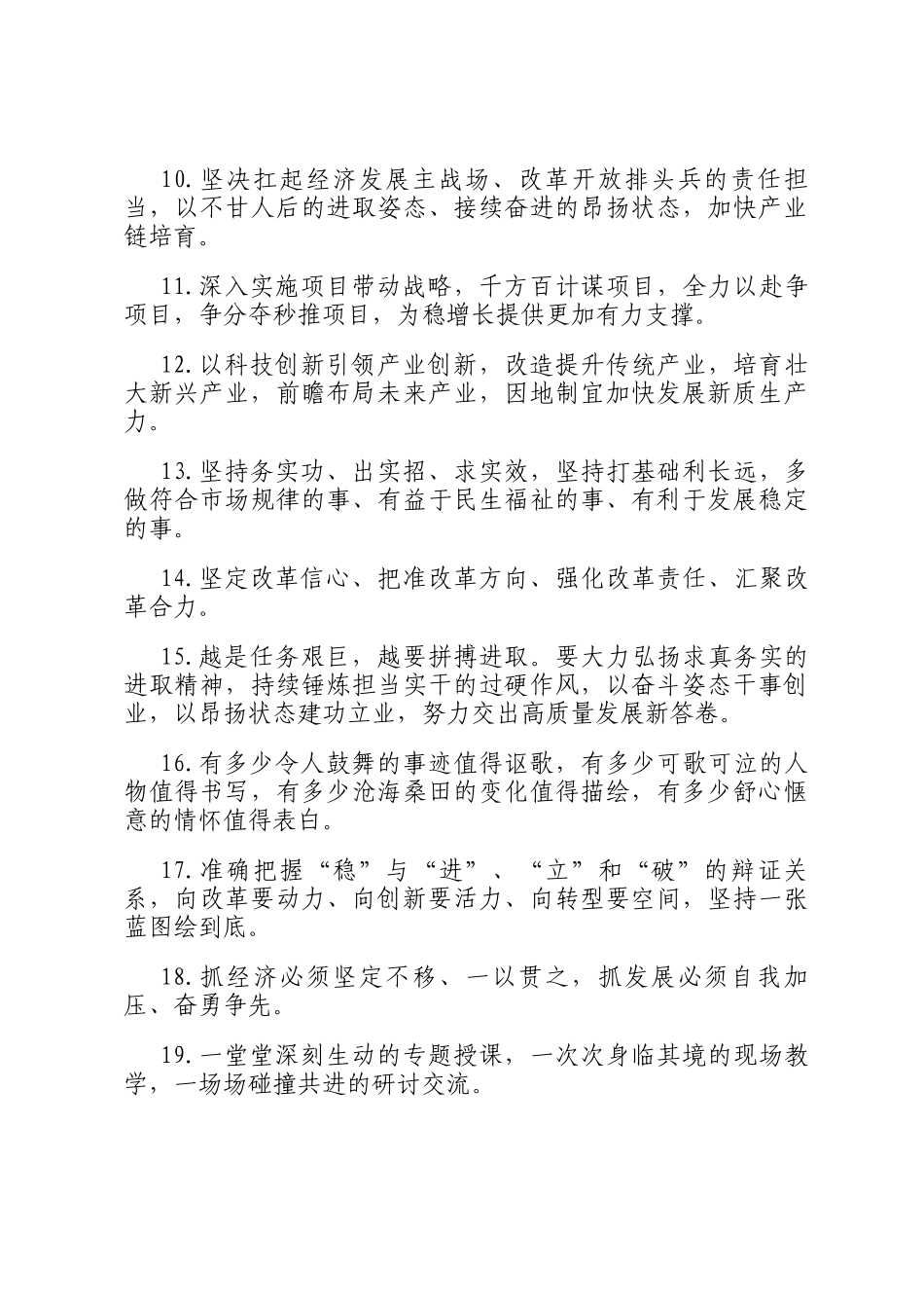 天天金句精选（2024年11月3日）_第2页