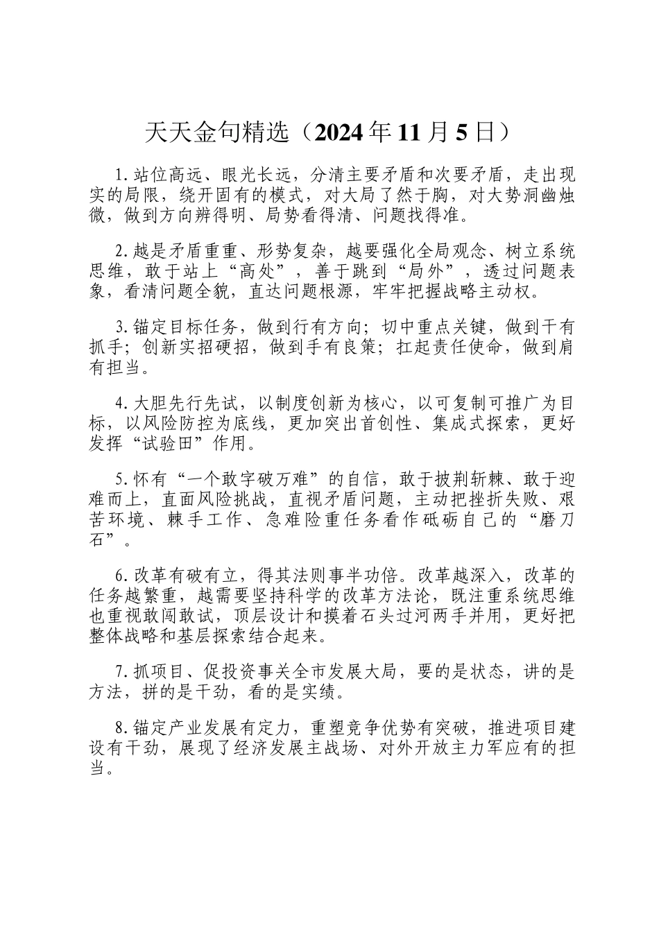 天天金句精选（2024年11月5日）_第1页