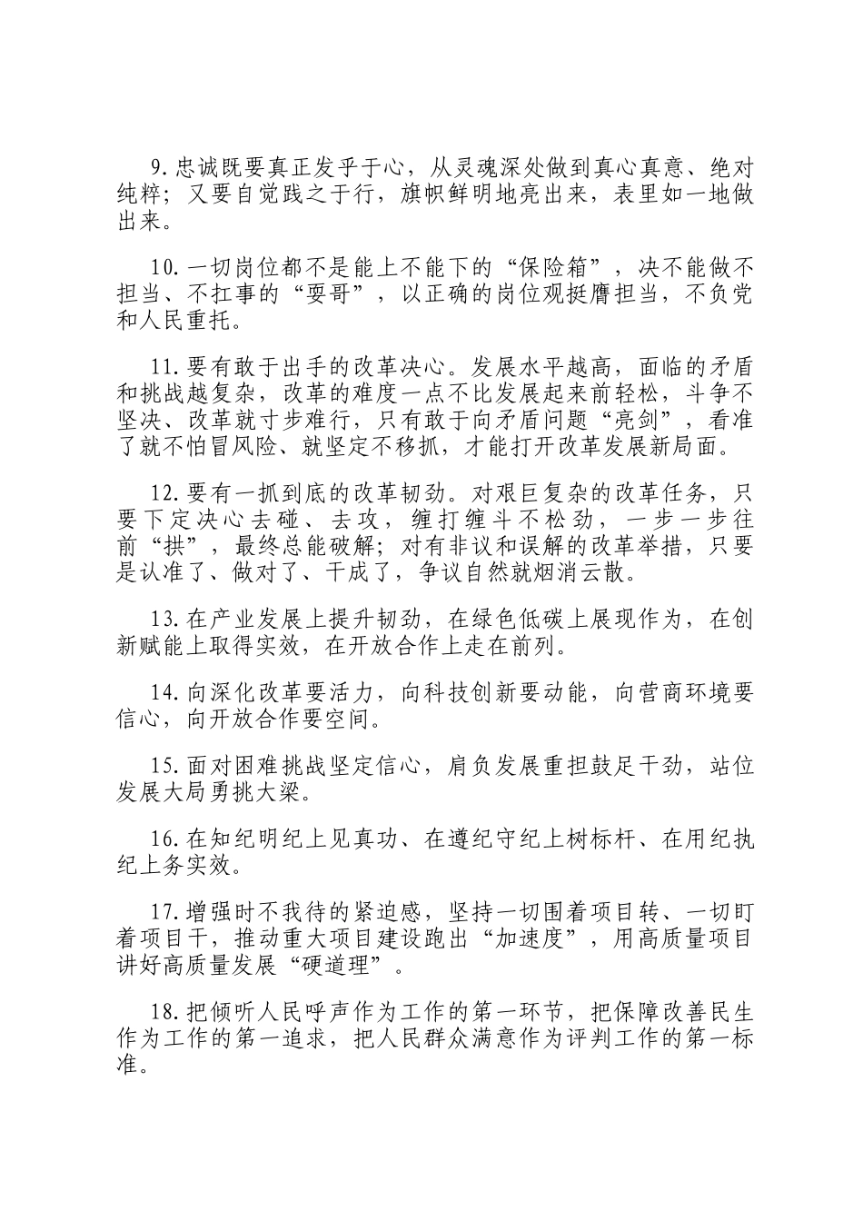 天天金句精选（2024年11月5日）_第2页