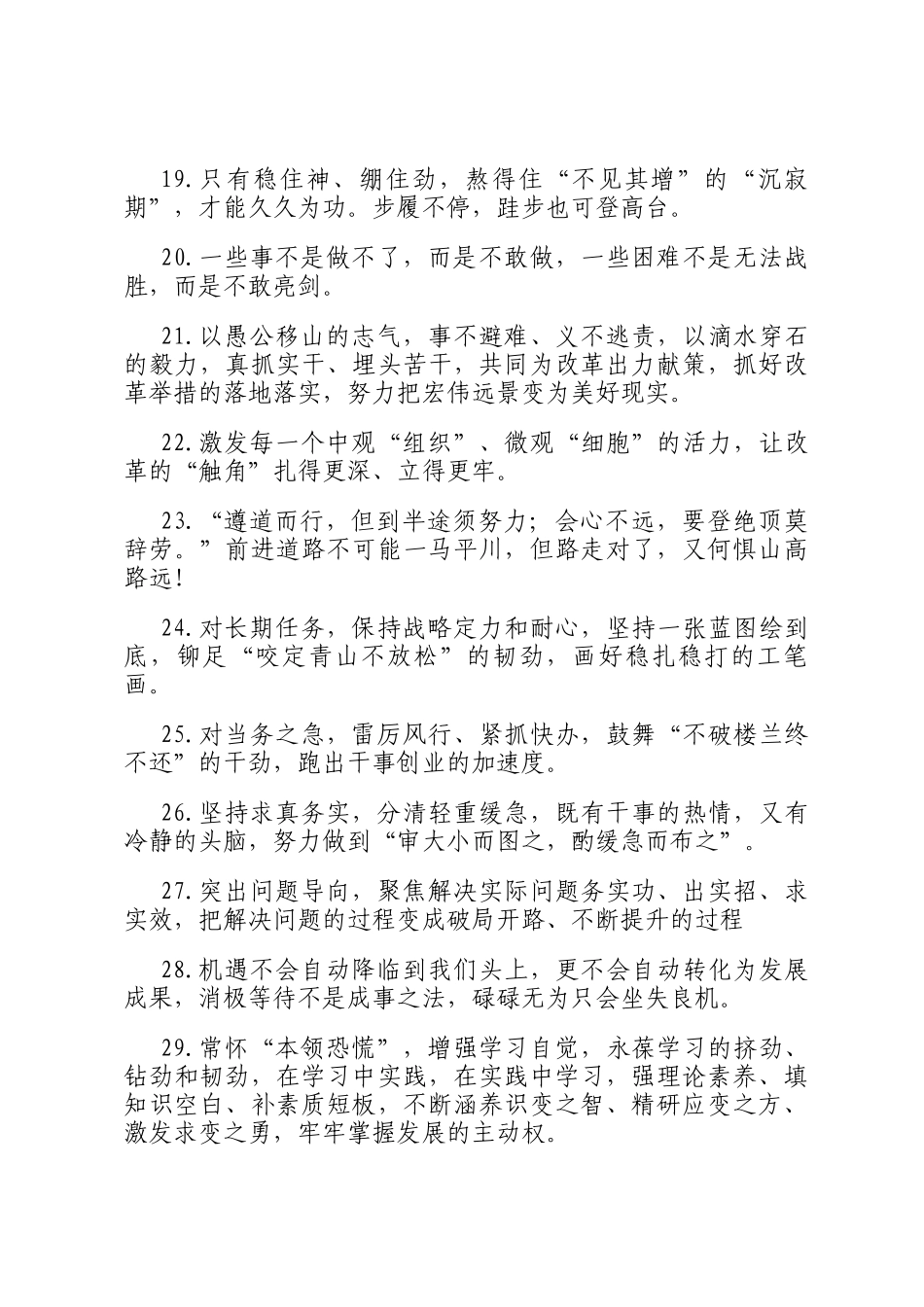 天天金句精选（2024年11月5日）_第3页