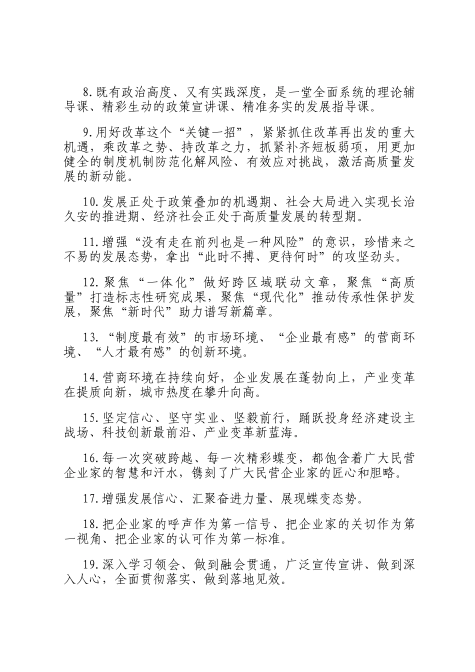 天天金句精选（2024年11月7日）_第2页
