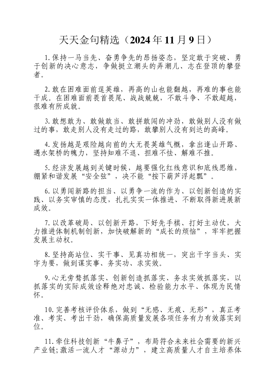 天天金句精选（2024年11月9日）_第1页