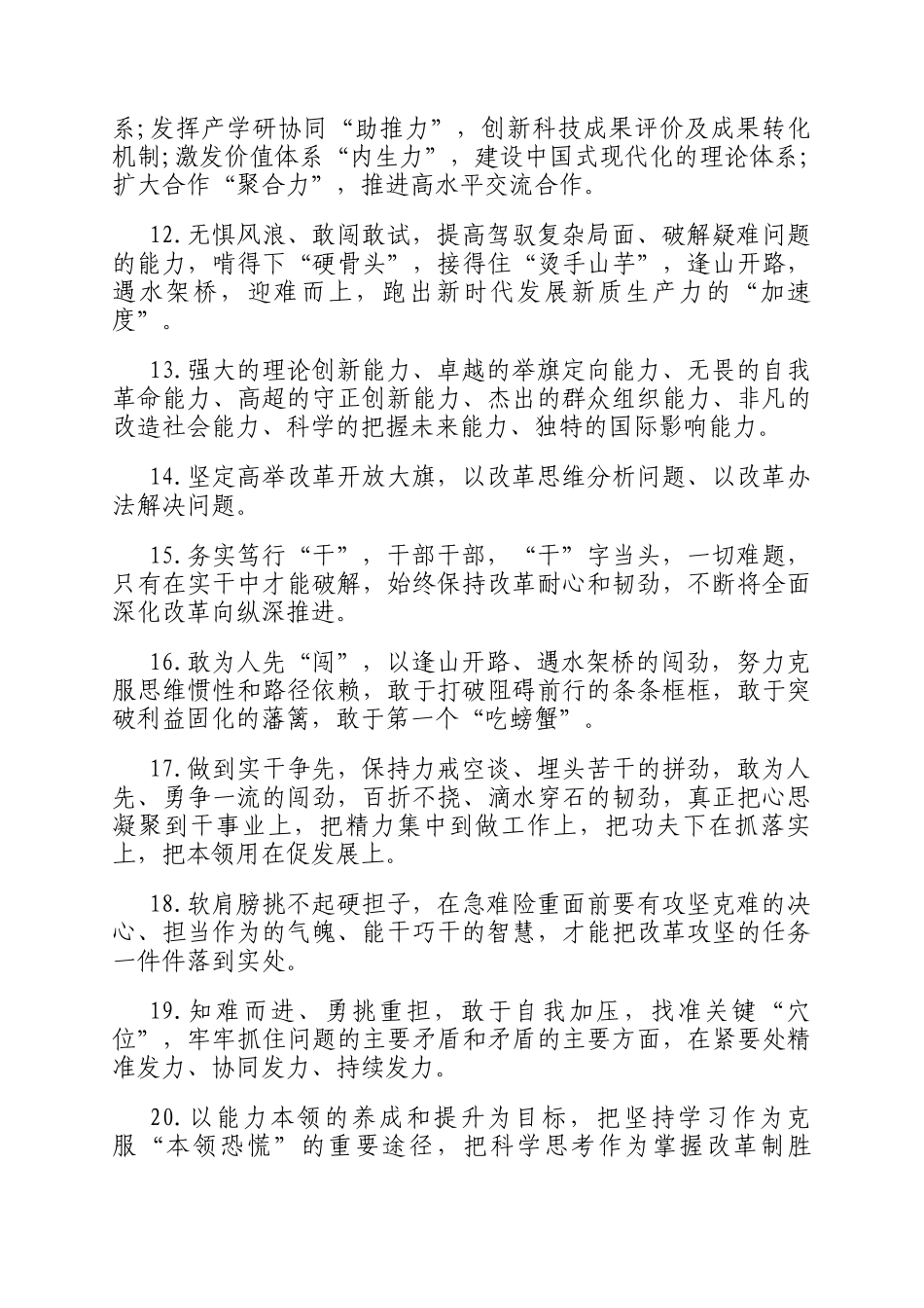 天天金句精选（2024年11月9日）_第2页