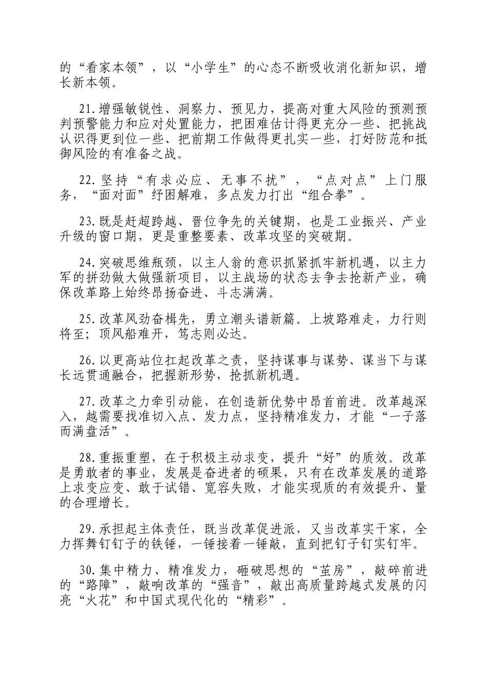 天天金句精选（2024年11月9日）_第3页