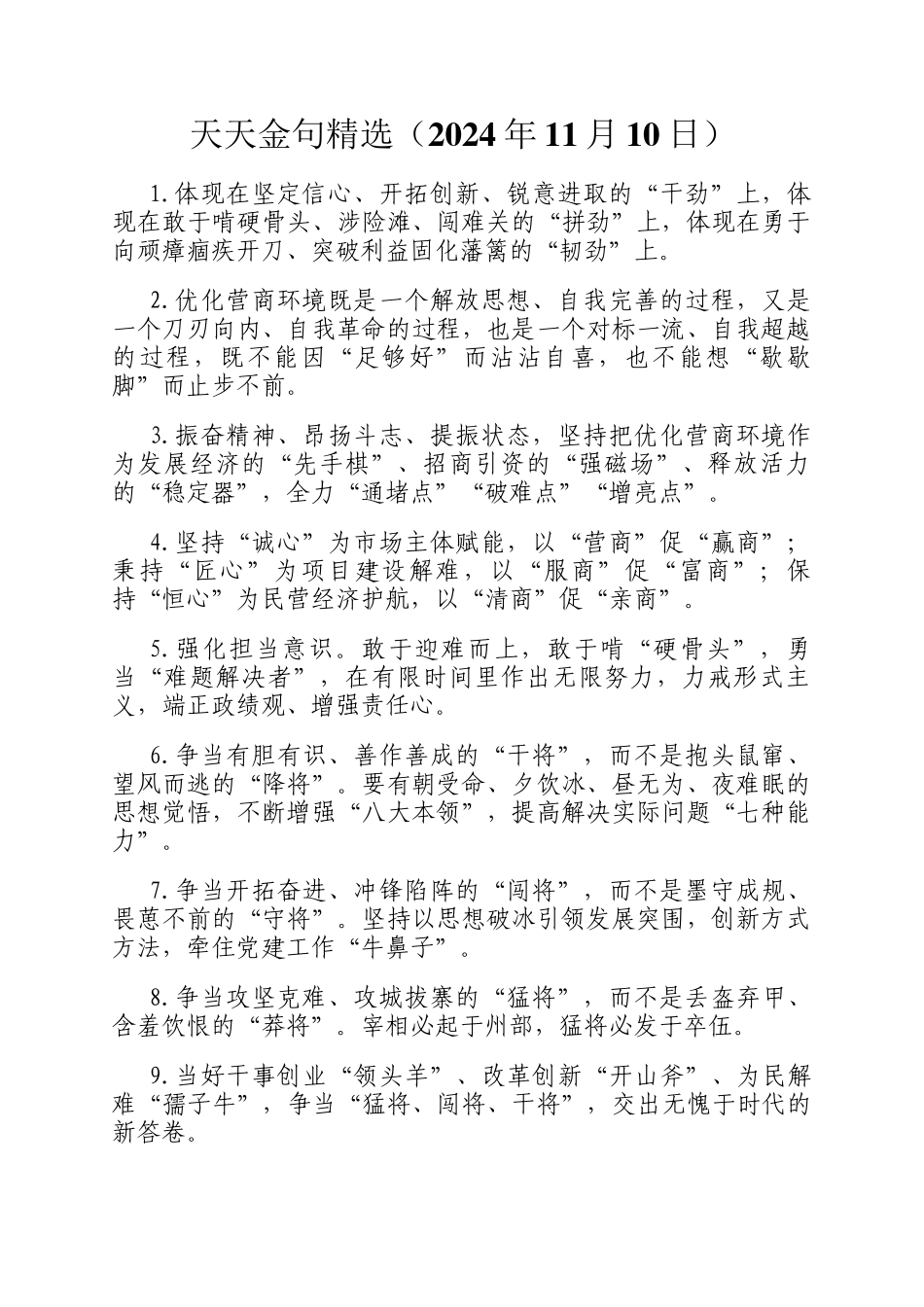 天天金句精选（2024年11月10日）_第1页