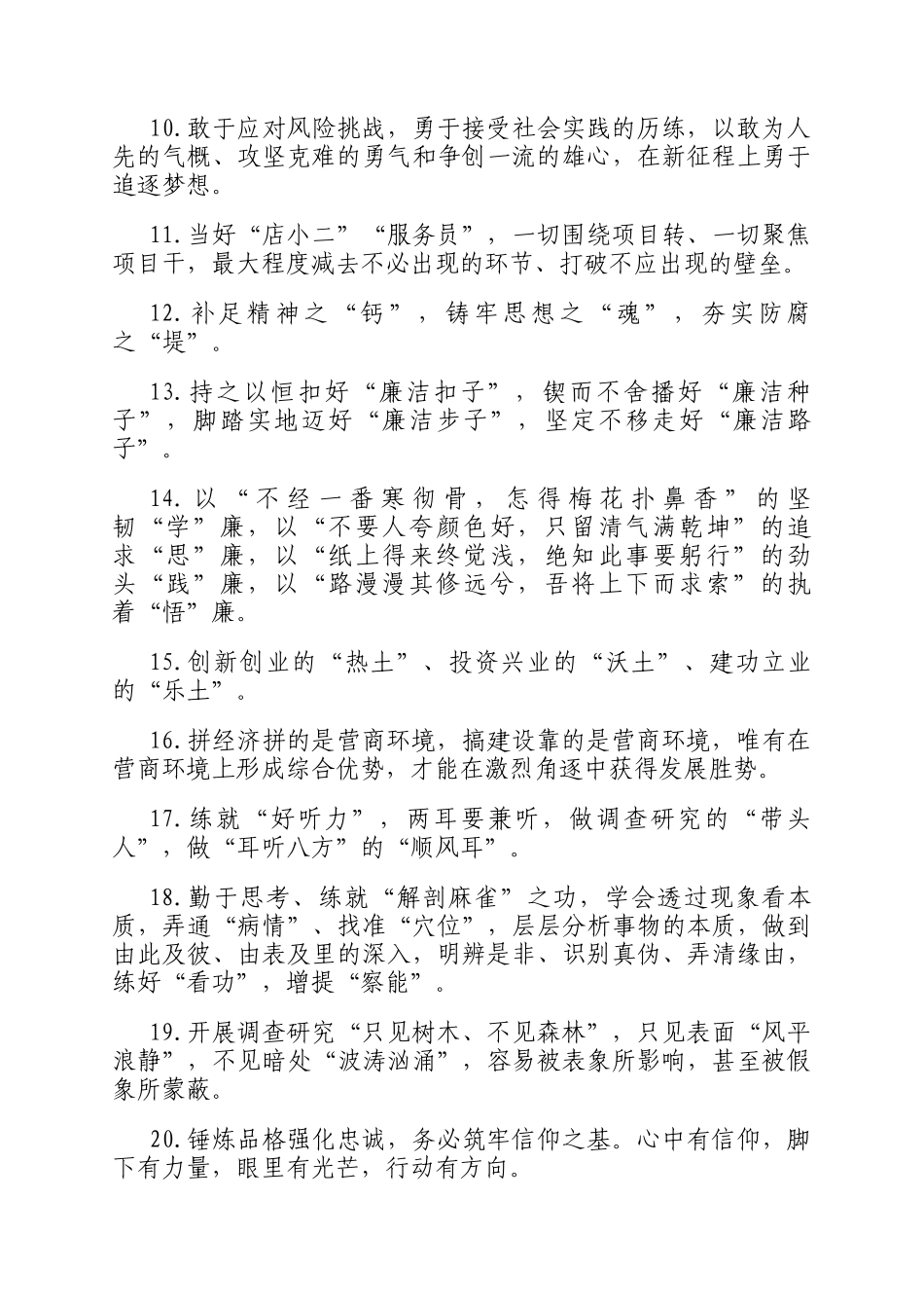 天天金句精选（2024年11月10日）_第2页