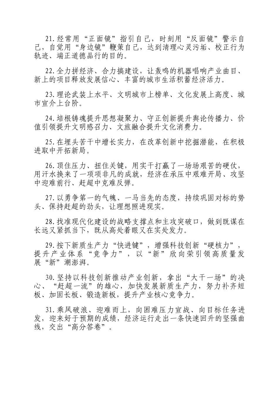 天天金句精选（2024年11月10日）_第3页