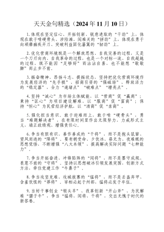 天天金句精选（2024年11月10日）