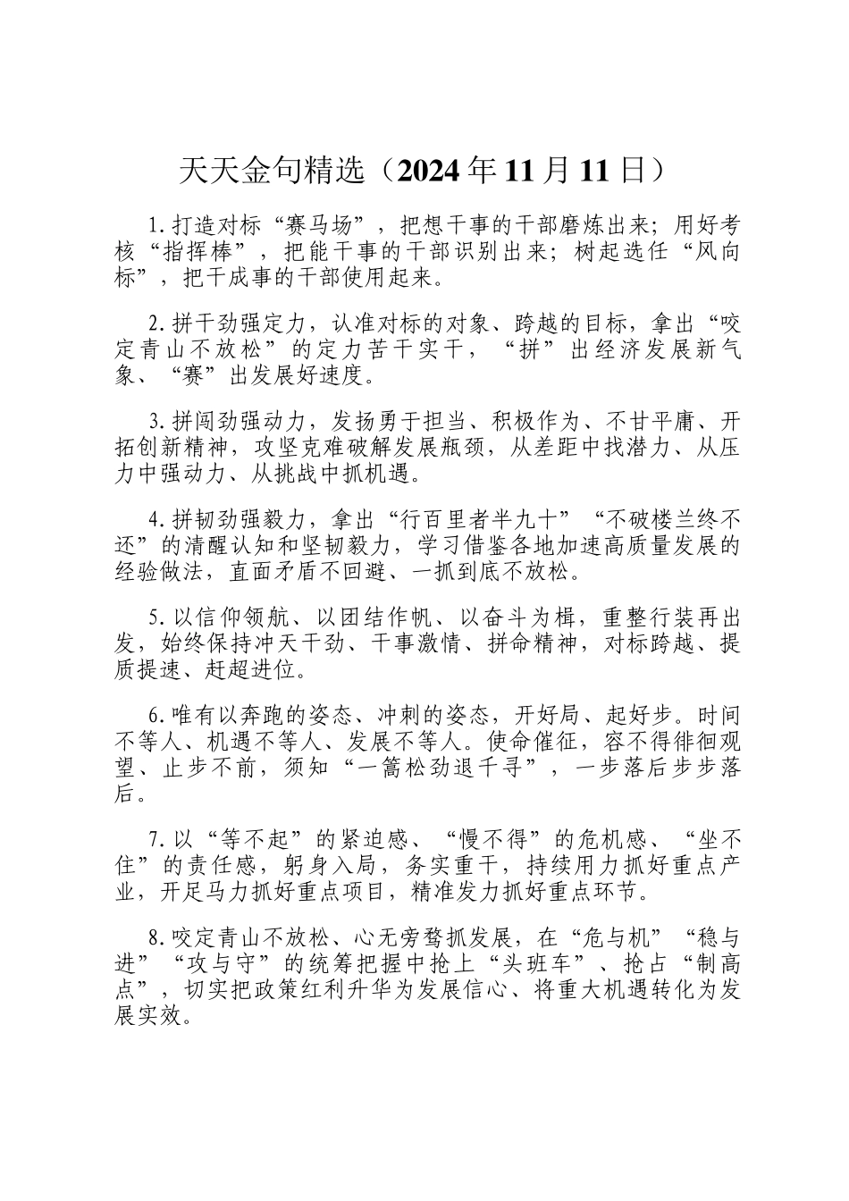 天天金句精选（2024年11月11日）_第1页